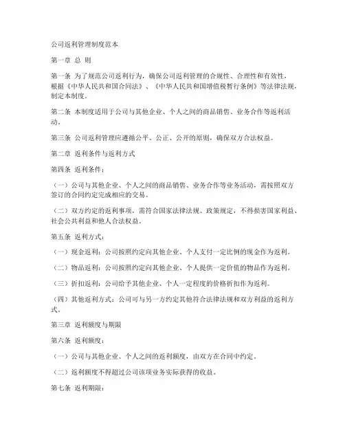 公司返利管理制度范本
