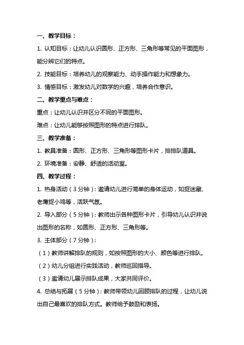 小班数学课件教案《图形宝宝排排队》