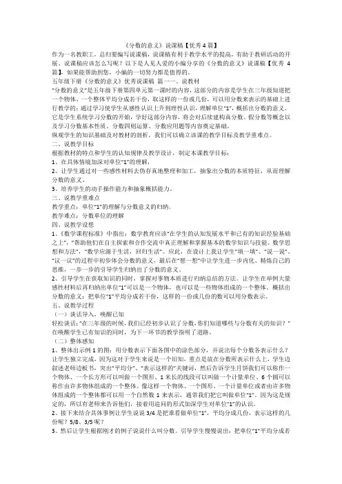 2023最新-《分数的意义》说课稿【优秀4篇】