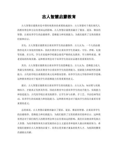 古人智慧启蒙教育