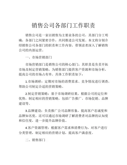 销售公司各部门工作职责