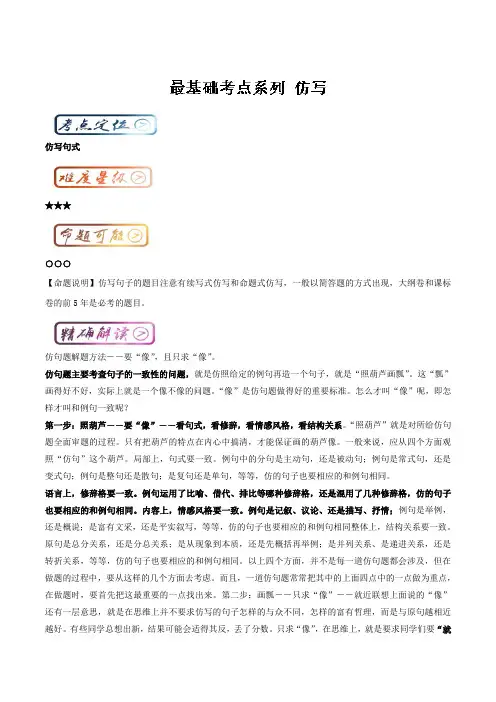 考点13+仿写句子(必修5)+Word版含解析.doc