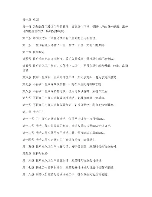 住宅楼卫生间管理制度