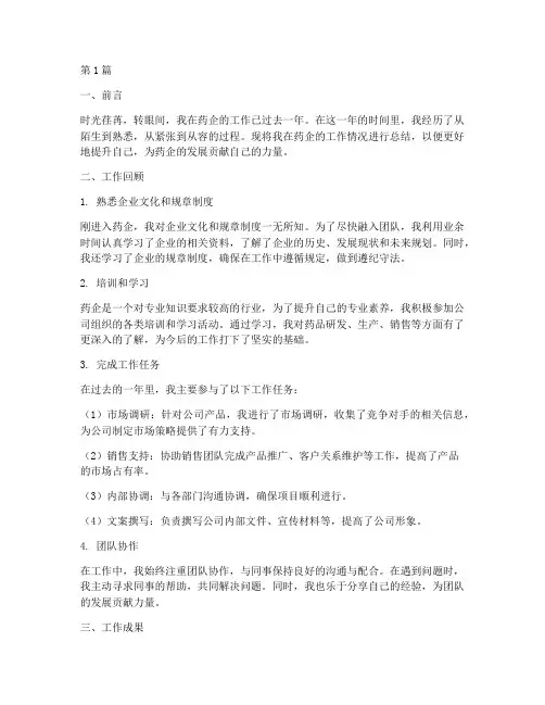 药企上班工作总结范文(3篇)