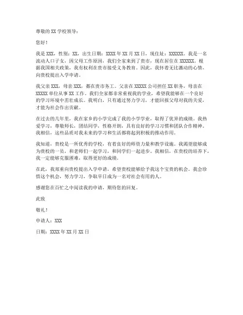流动子女入学申请书模板