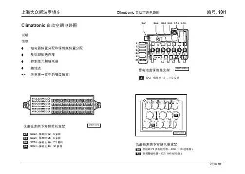 (参考资料)上海大众new polo 的全车电路图
