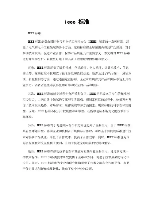 ieee 标准