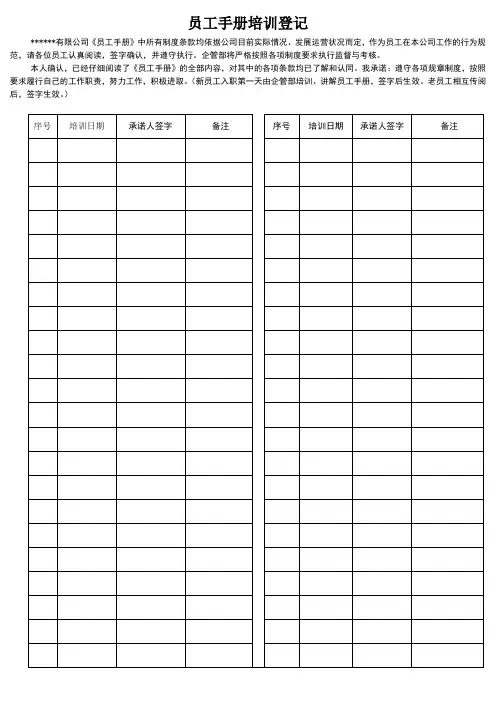 员工手册传阅签字表