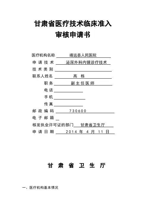 泌尿外科申请书