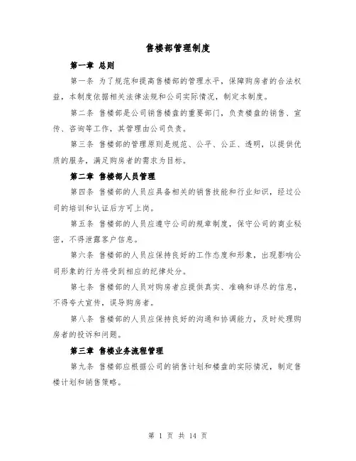 售楼部管理制度（4篇）
