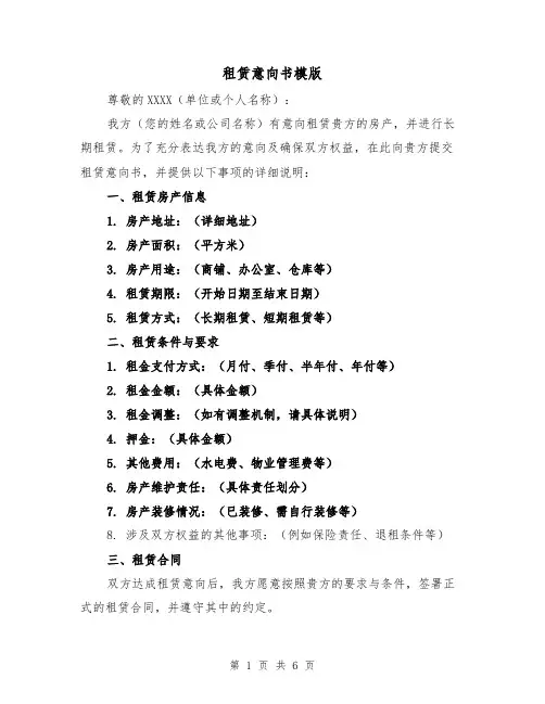 租赁意向书模版(三篇)