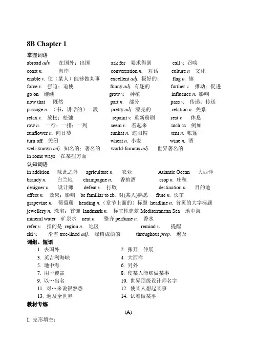 上海版牛津初中英语8b复习资料