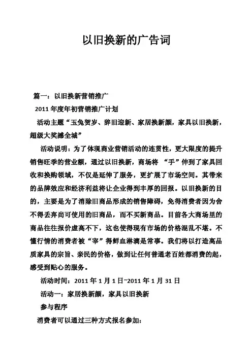 以旧换新的广告词