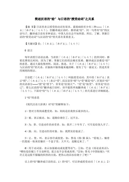 简述汉语的“给” 与日语的“授受动词”之关系