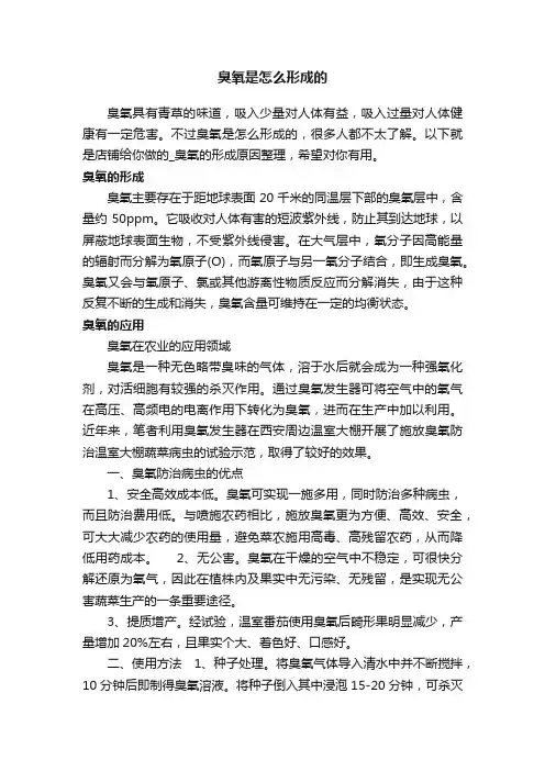 臭氧是怎么形成的