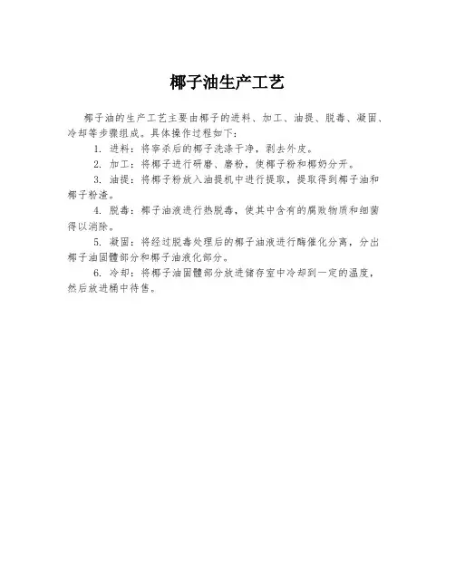 椰子油生产工艺