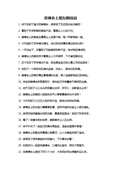 美博会上朋友圈说说