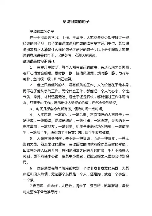 意境很美的句子
