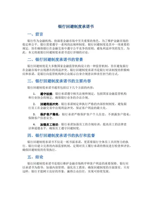 银行回避制度承诺书