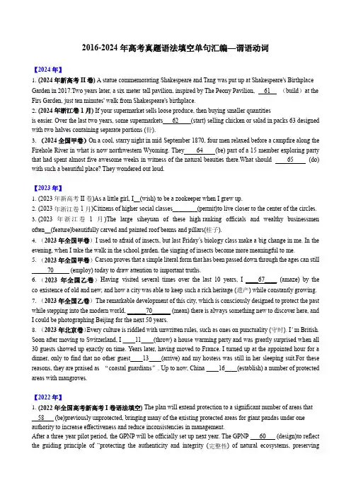 十年高考真题英语汇编 谓语动词(2015-2024)
