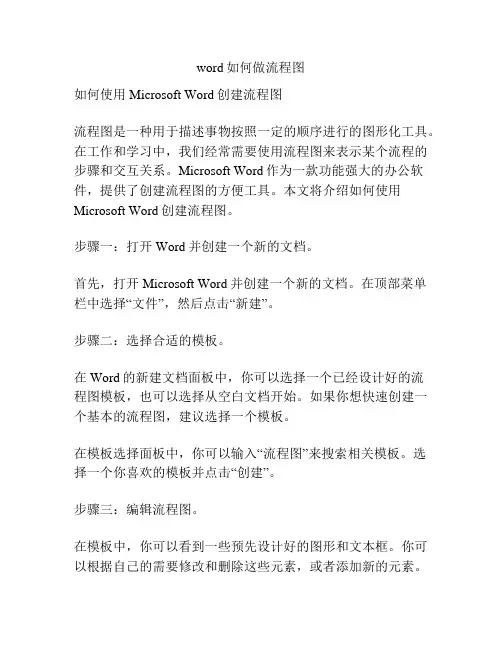 word如何做流程图
