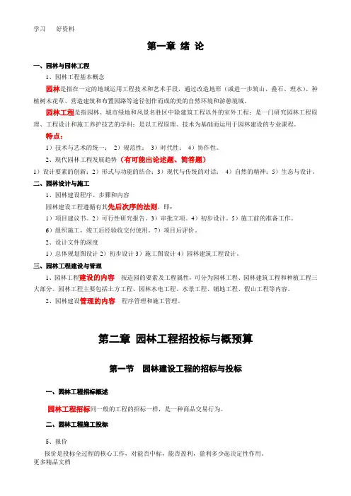 重庆市园林工程师《园林工程与技术》综合复习资料汇编