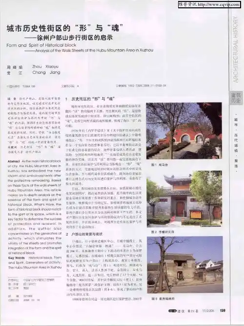 城市历史性街区的“形”与“魂”——徐州户部山步行街区的启示