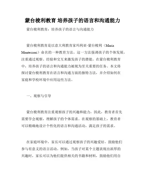 蒙台梭利教育 培养孩子的语言和沟通能力