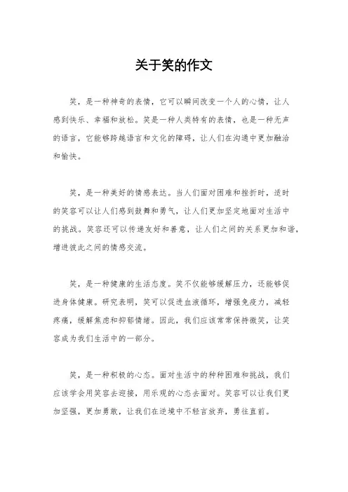 关于笑的作文