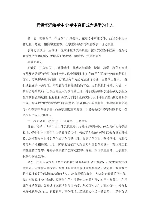 把课堂还给学生,让学生真正成为课堂的主人