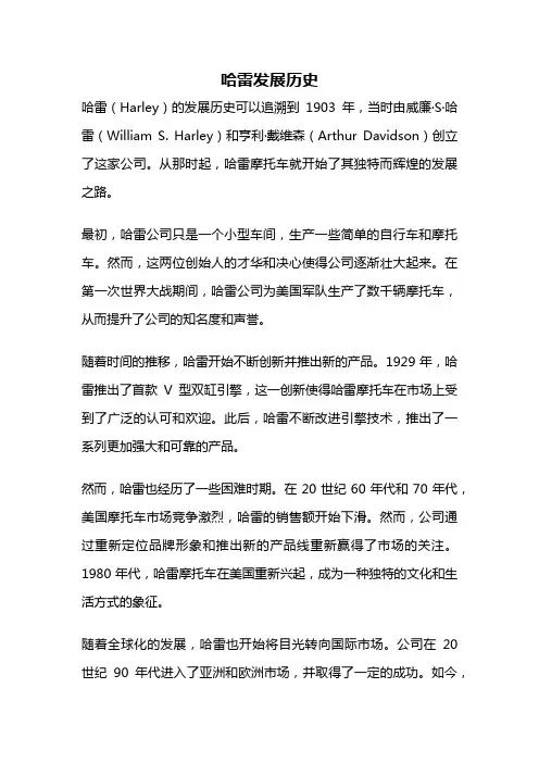 哈雷发展历史