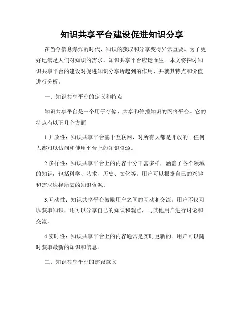 知识共享平台建设促进知识分享