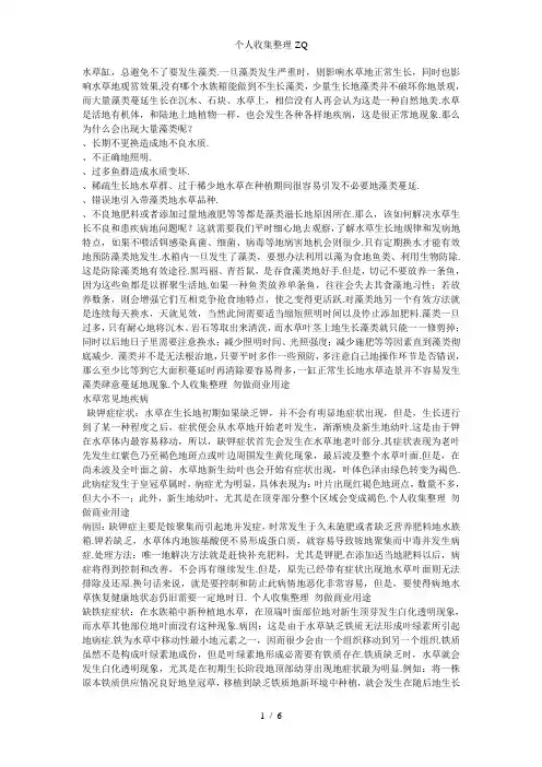 水草缸养殖知识-藻类防除