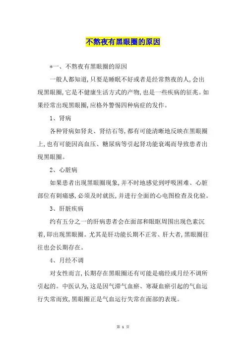 不熬夜有黑眼圈的原因
