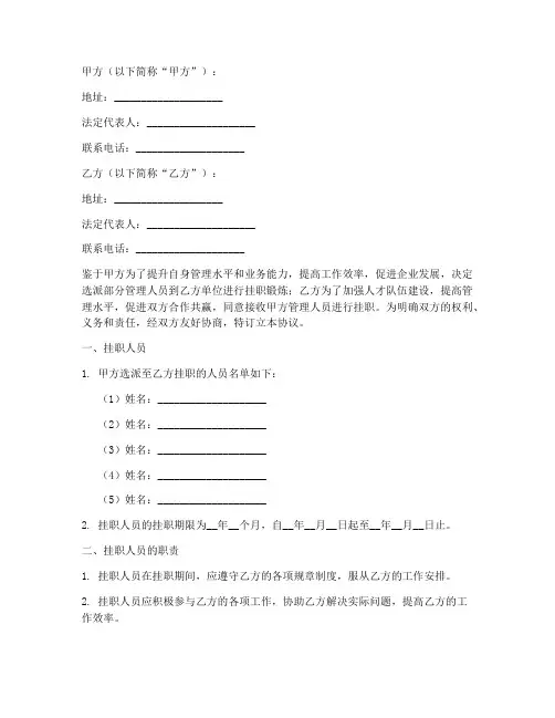 挂职合作合同协议书