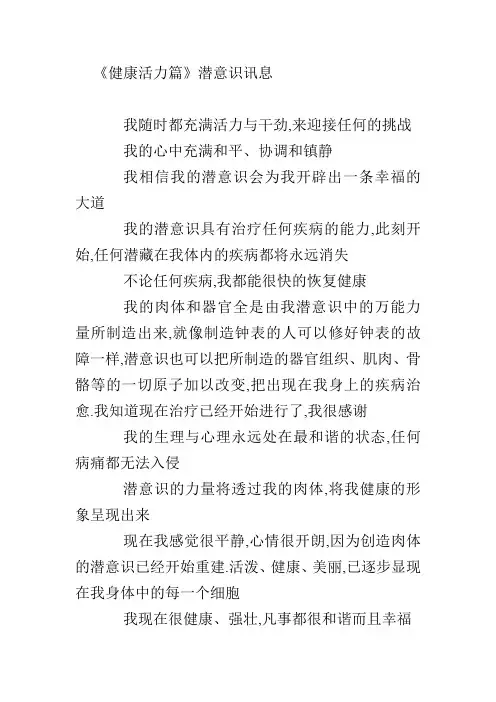 梦想成真潜意识语句《健康活力篇》潜意识讯息