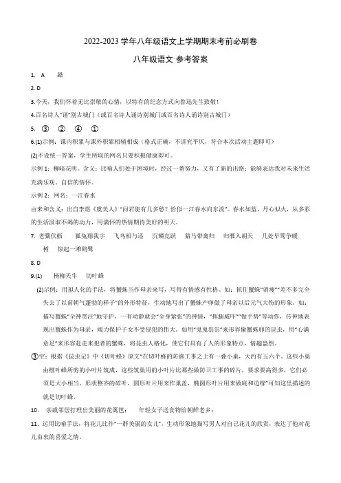 提升卷-2022-2023学年八年级语文上册期末卷(浙江杭州专用)(参考答案)