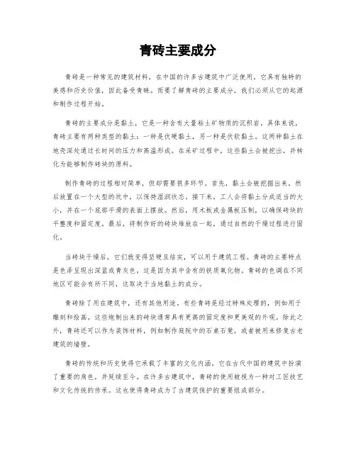 青砖主要成分