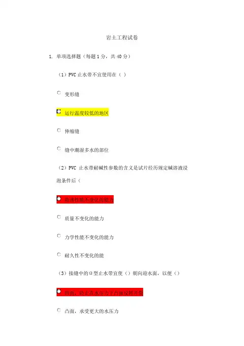水利工程检测员继续教育考试岩土类部分答案