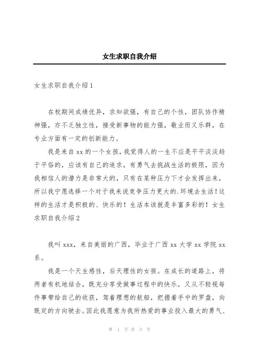 女生求职自我介绍
