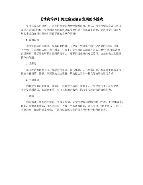 【情商培养】促进宝宝语言发展的小游戏