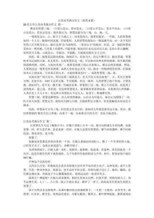 江苏高考满分作文(优秀4篇)