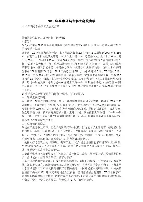 2015年高考总结表彰大会发言稿