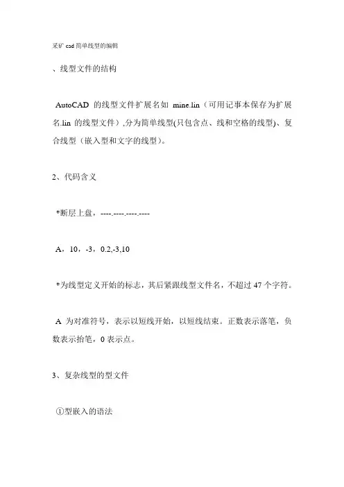 采矿cad简单线型的编辑
