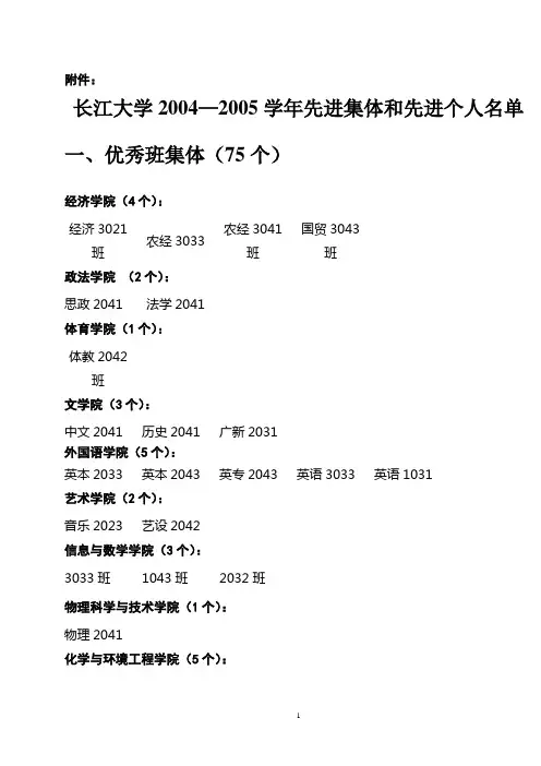 长江大学20042005学年先进集体和先进个人名单