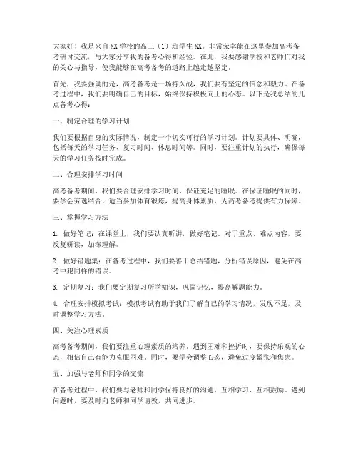 高考备考研讨交流发言稿