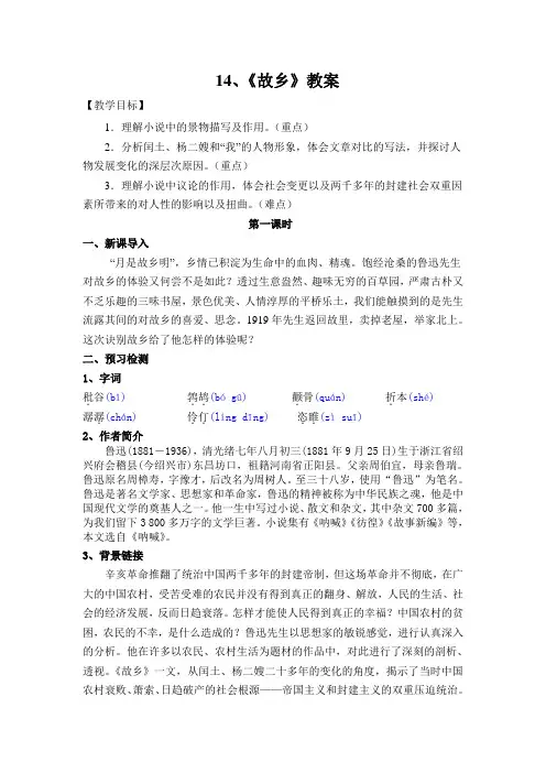《故乡》教案 2
