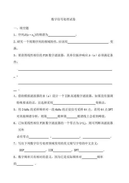 数字信号处理试卷