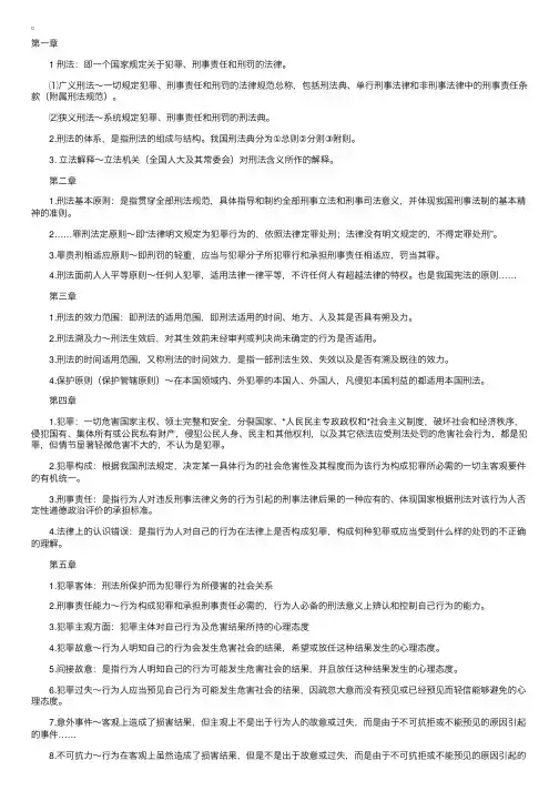 刑法学名词解释精选