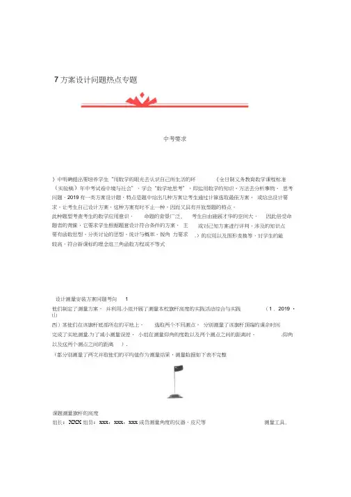 全国版2020年中考数学热点专题冲刺6方案设计问题